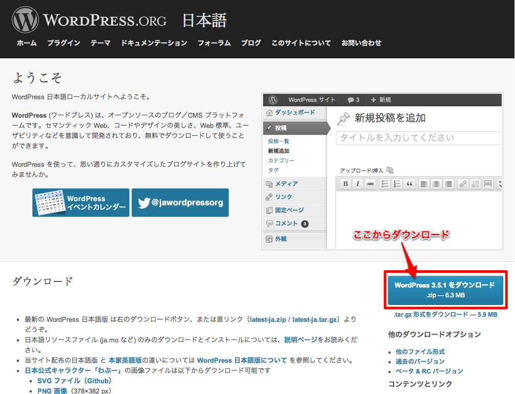 WordPress日本語ローカルサイト